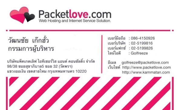 20150927091844_packetlove_card_thai